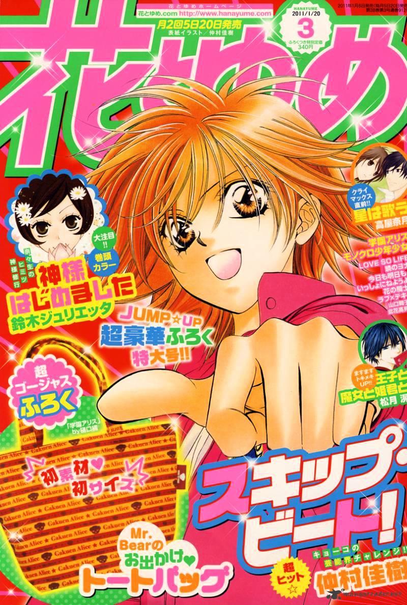 Skip Beat, Chapter 169 image 02